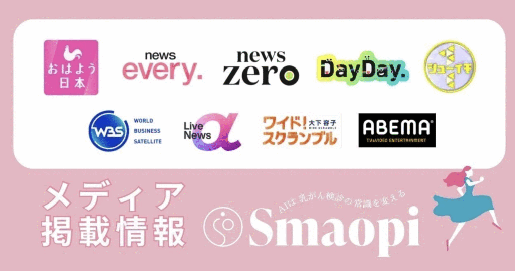 メディア掲載のご報告とお礼