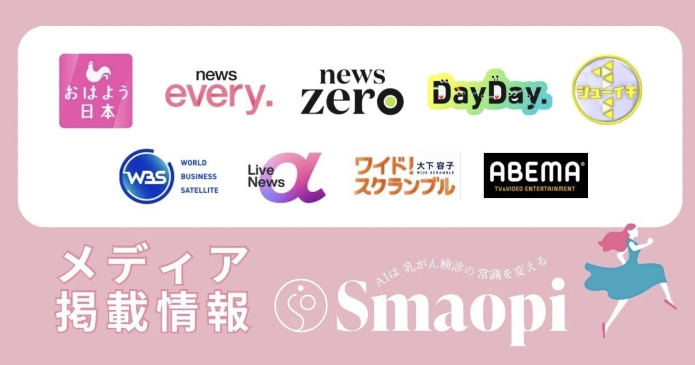 メディア掲載のご報告とお礼