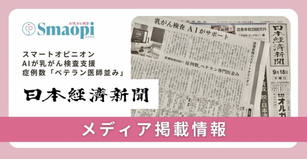 新聞掲載のご報告とお礼
