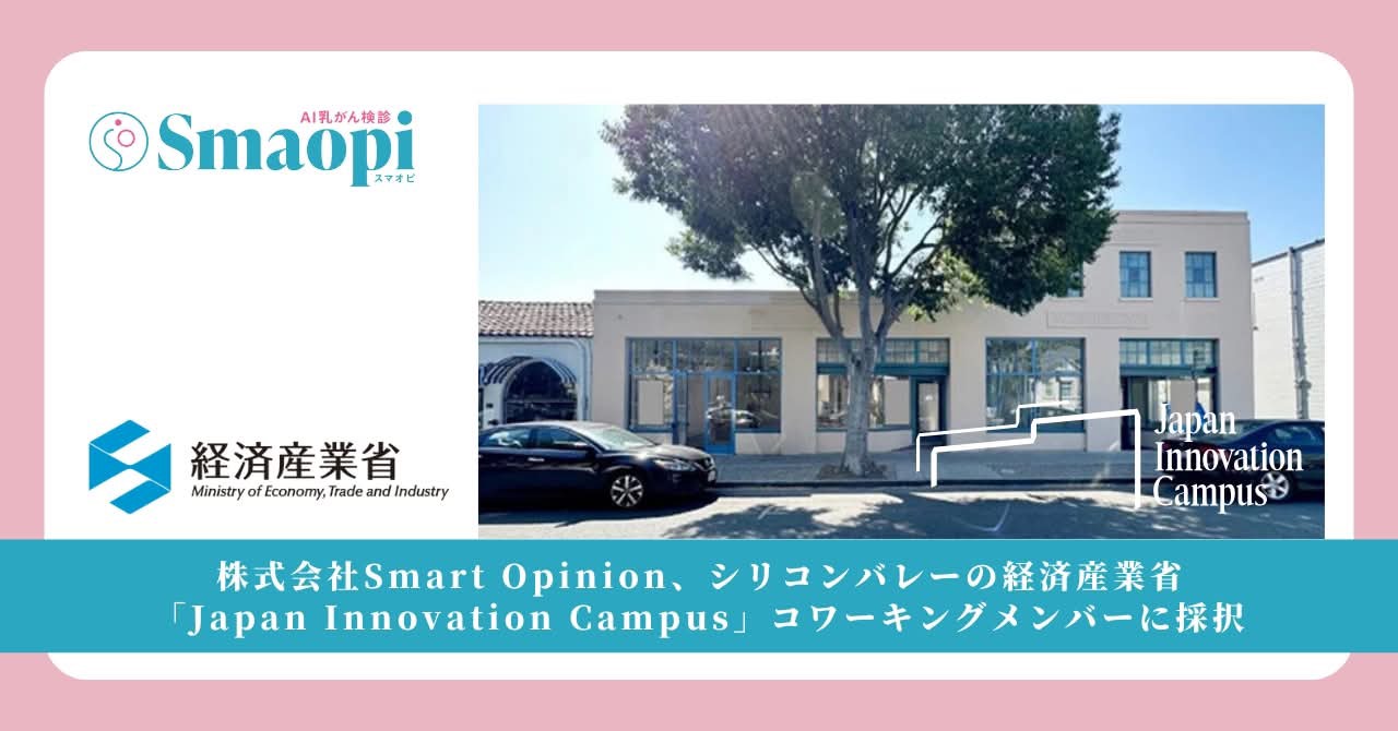 株式会社Smart Opinion、シリコンバレーの経済産業省「Japan Innovation Campus」コワーキングメンバーに採択